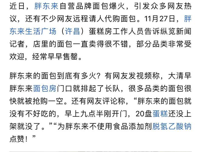 费者哄抢只因里面不使用食品添加剂尊龙凯时链接胖东来自营面包遭消(图2)